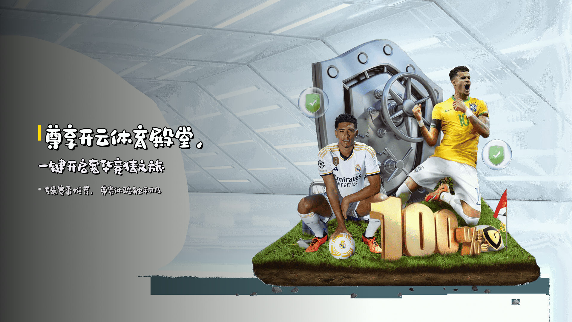 尊享<strong>开云体育</strong>殿堂，<br>一键开启奢华竞猜之旅