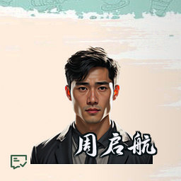 周启航
