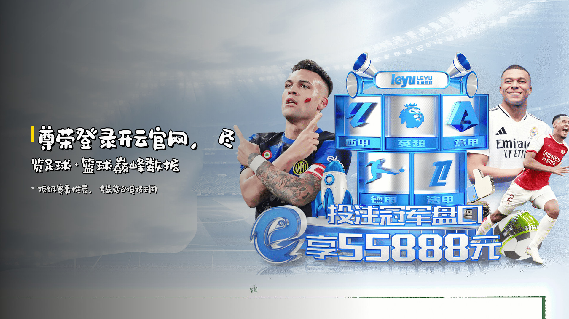 尊荣登录<strong>开云官网</strong>，<br>尽览足球·篮球巅峰数据